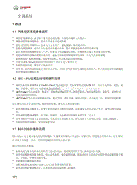 2016年北汽EU260维修手册-10 空调系统