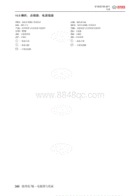 2012年北京E130 E150电路图-10.09 喇叭 点烟器 电源插座