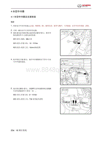 2021年北京BJ40维修手册-4 水空中冷器