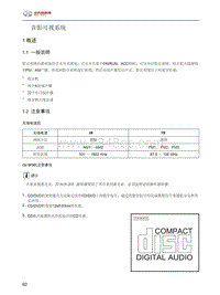 2016年北汽EU260维修手册-06-影音可视系统