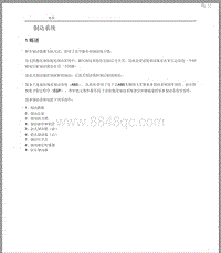 2015年北汽EV160 EV200维修手册-06 制动系统