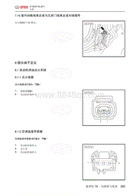 2012年北京E130 E150电路图-08 插头端子定义