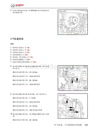 2021年北京BJ40维修手册-5 气缸盖拆装