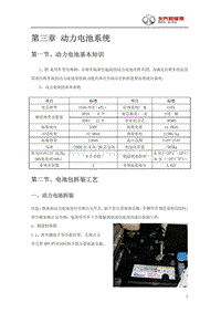 2016年北汽EU260维修手册-03-动力电池系统