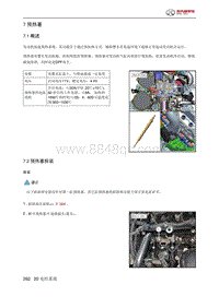 2021年北京BJ40维修手册-7 预热塞