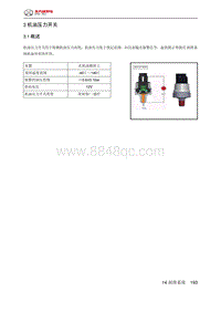 2021年北京BJ40维修手册-3 机油压力开关