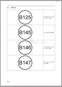 2015年北汽EV160 EV200电路图-08 音响系统