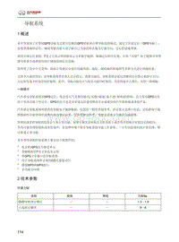 2016年北汽EU260维修手册-07-导航系统