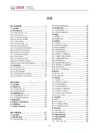 2013年北汽C50维修手册-目录