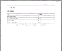 2015年北汽EV160 EV200维修手册-05 车内装备