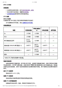 2021年上汽通用别克GL8-数据通信-DTC U18BB