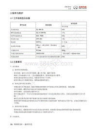 2013年北汽C50维修手册-3  保养与维护