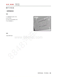 2018北京BJ90维修手册-84 车内装备