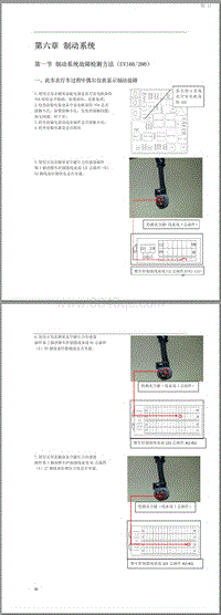 2015年北汽EV160 EV200维修手册-06 制动系统（EV160 200）