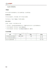 2016年北汽EU260维修手册-08-电动门锁系统