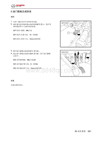 2021年北京BJ40维修手册-6 油门踏板总成拆装