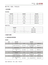 2016年北京BJ80维修手册-43 车轮 轮胎 车轮定位