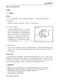 2021年北京BJ40维修手册-48 制动防抱死系统