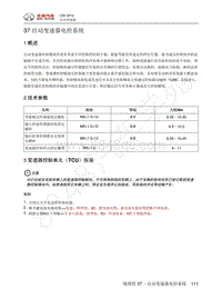 2013年北汽C50维修手册-37 自动变速器电控系统