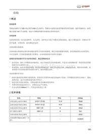 2016年北汽EU260维修手册-09-座椅