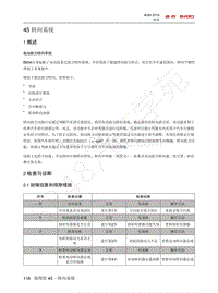 2018北京BJ90维修手册-45 转向系统