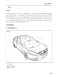 2016年北汽EU260维修手册-10-玻璃