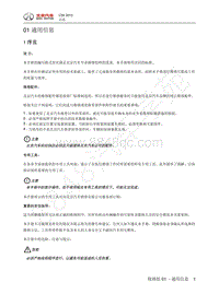 2013年北汽C50维修手册-01 通用信息