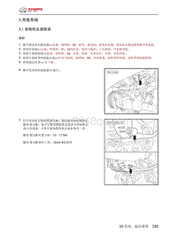 2021年北京BJ40维修手册-3 充电系统