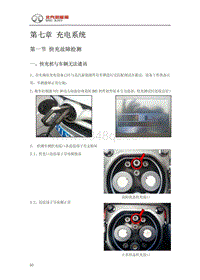 2016年北汽EU260维修手册-07-充电系统