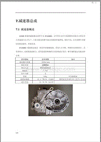 2015年北汽EV160 EV200维修手册-07 减速器总成