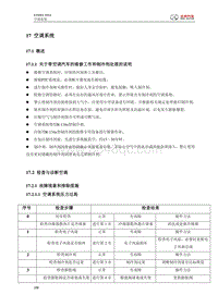 2013年北汽E150EV维修手册-17-空调系统