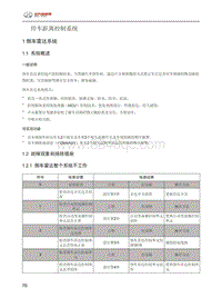 2016年北汽EU260维修手册-04-停车距离控制系统