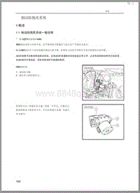 2015年北汽EV160 EV200维修手册-08 制动防抱死系统