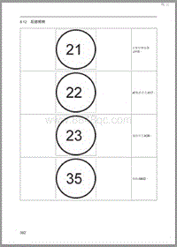 2015年北汽EV160 EV200电路图-12 后部照明