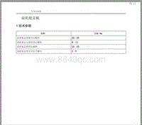 2015年北汽EV160 EV200维修手册-02 前机舱盖板