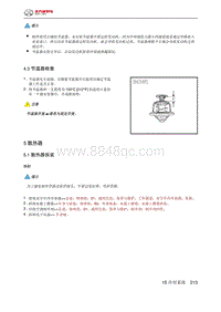 2021年北京BJ40维修手册-5 散热器