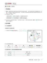 2016年北京BJ80维修手册-29 分动器（电动）