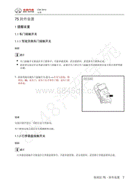 2013年北汽C50维修手册-75 附件装置