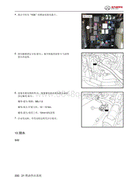 2021年北京BJ40维修手册-10 排水