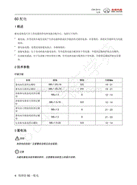 2013年北汽C50维修手册-60 配电