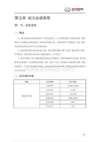 2016年北汽EU260维修手册-05-动力总成系统