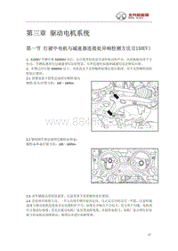 2015年北汽EV150维修手册-03-驱动电机系统