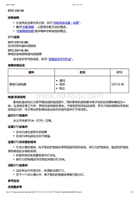 2021年上汽通用别克GL8-防抱死制动系统-DTC C0116