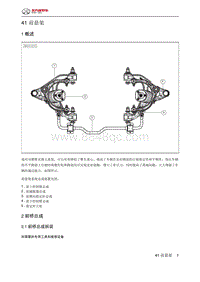 2021年北京BJ40维修手册-41 前悬架