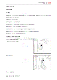 2012年北京E130 E150维修手册-75 附件装置