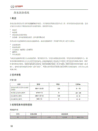 2016年北汽EU260维修手册-02-刮水洗涤系统