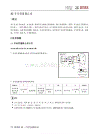 2016年北京BJ80维修手册-32 手动变速器总成