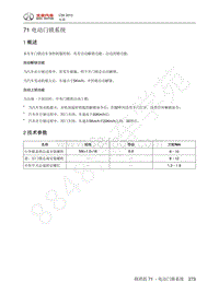 2013年北汽C50维修手册-71 电动门锁系统