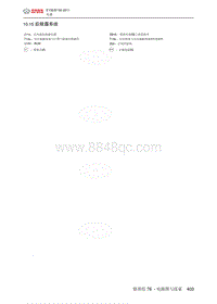 2012年北京E130 E150电路图-10.15 后除霜系统