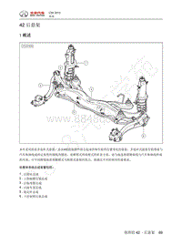 2013年北汽C50维修手册-42 后悬架